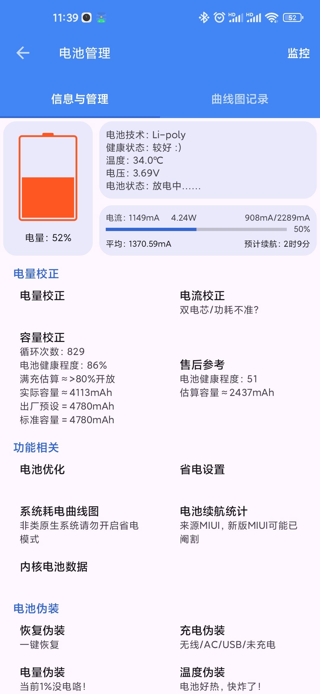 爱玩机工具箱主界面