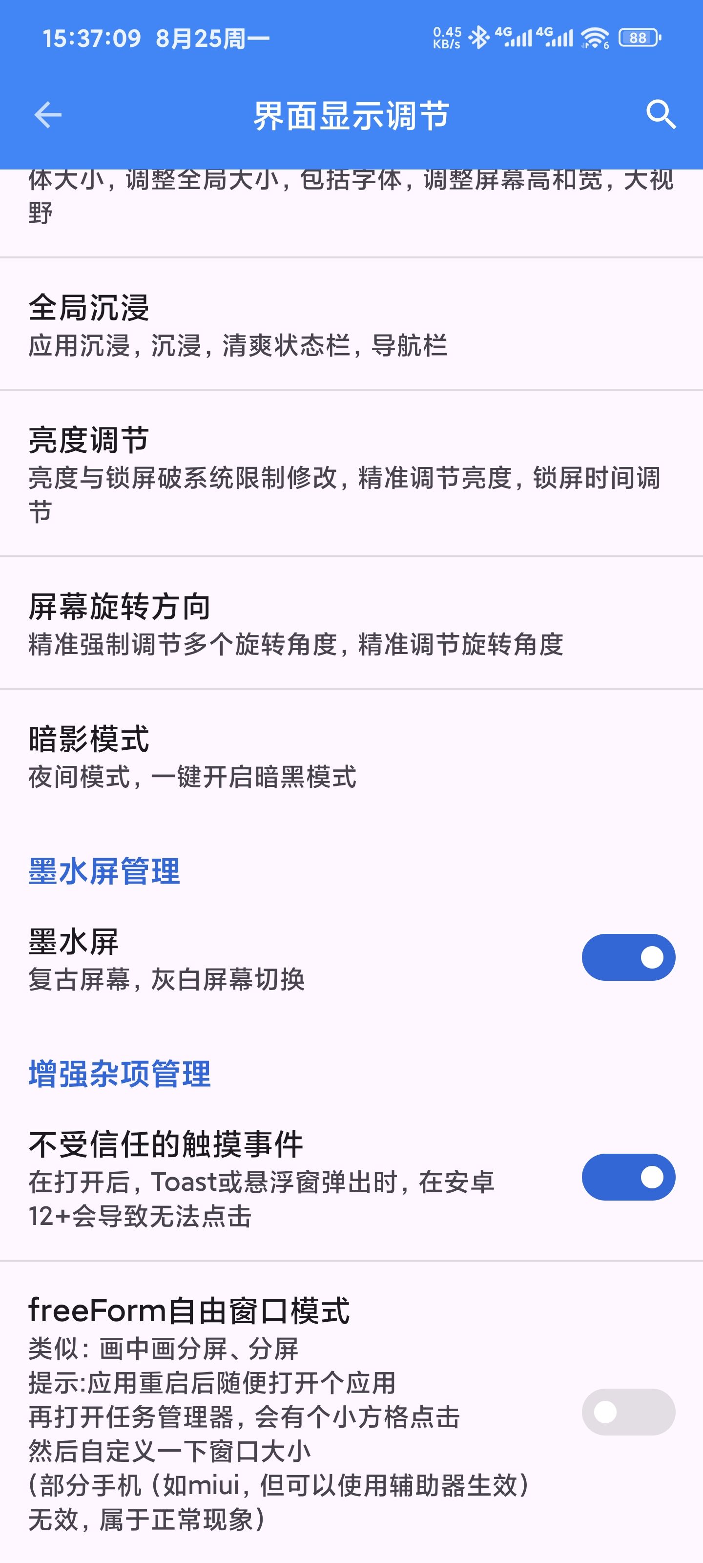 系统工具界面